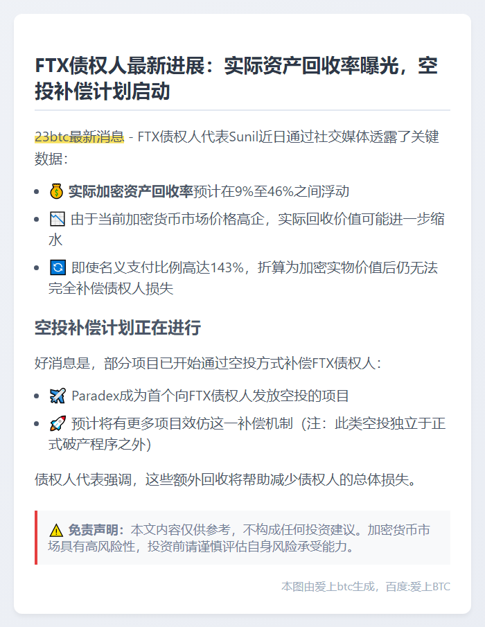 FTX债权人回收率9%-46%