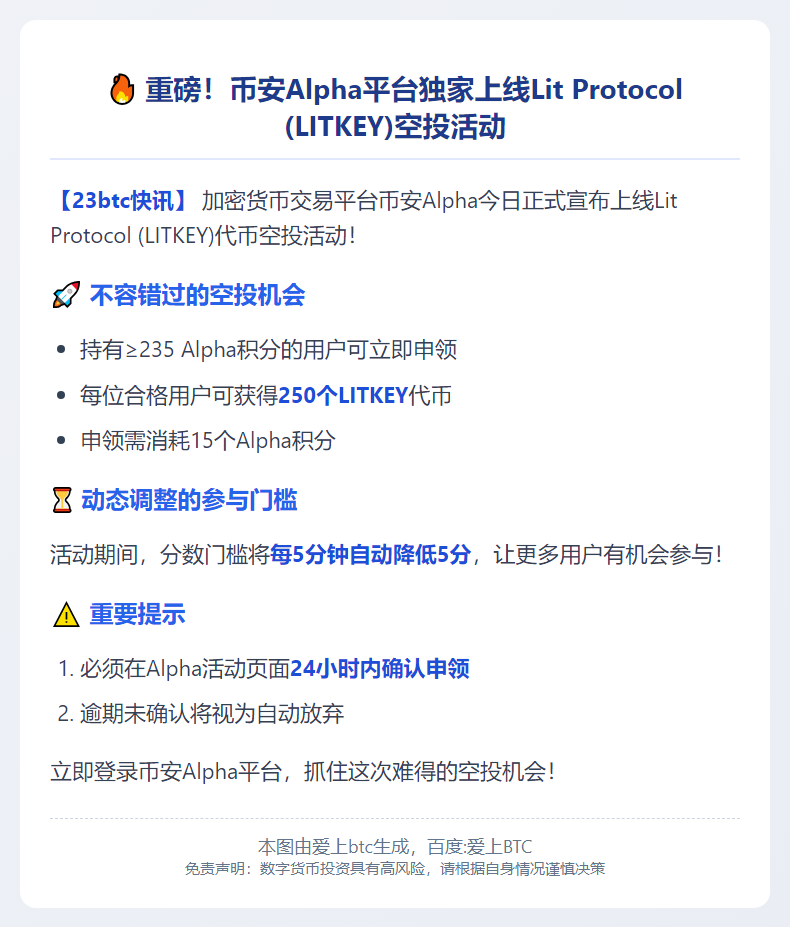 币安Alpha上线Lit Protocol