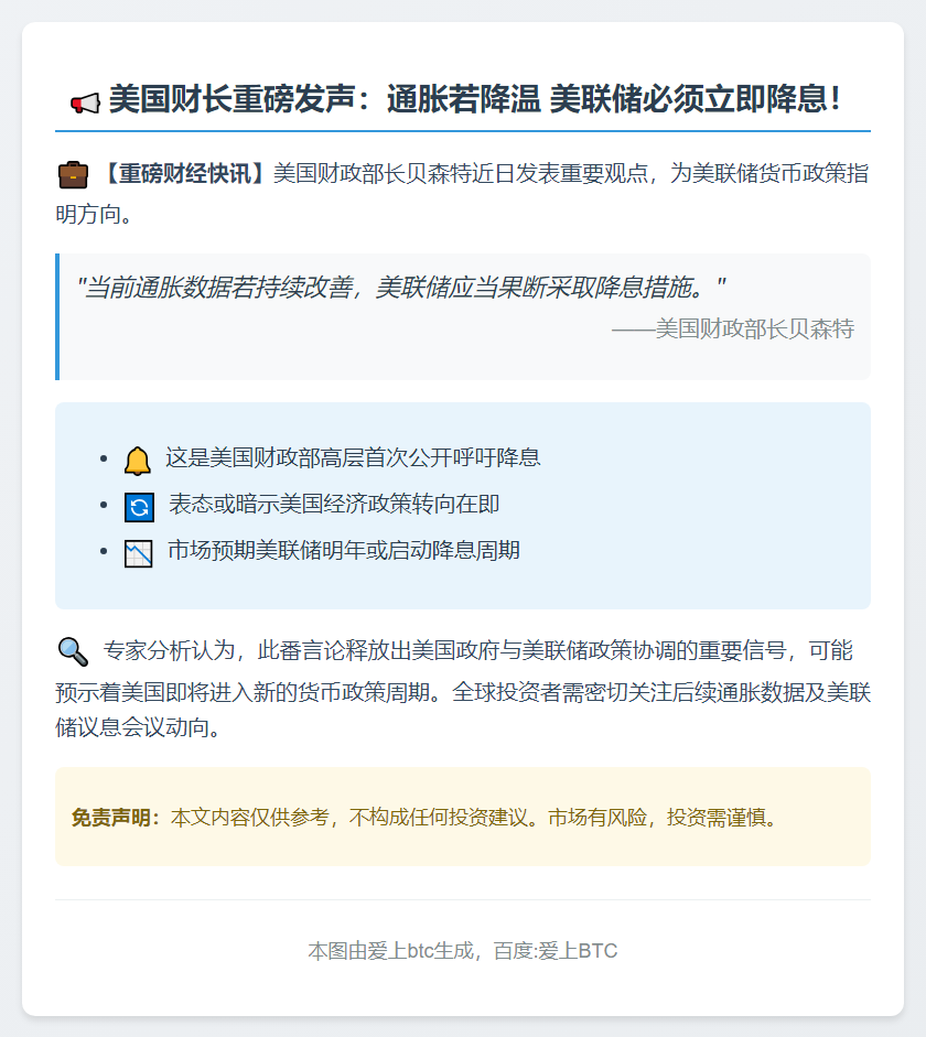 美财长：通胀降则联储应降息