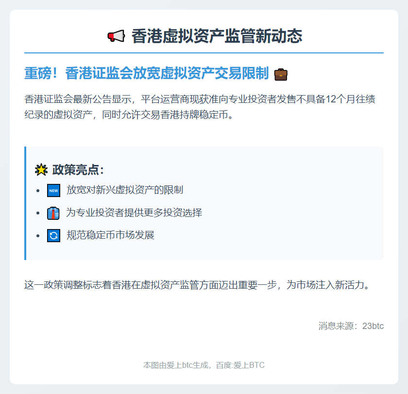 香港证监会放宽虚拟资产发售限制