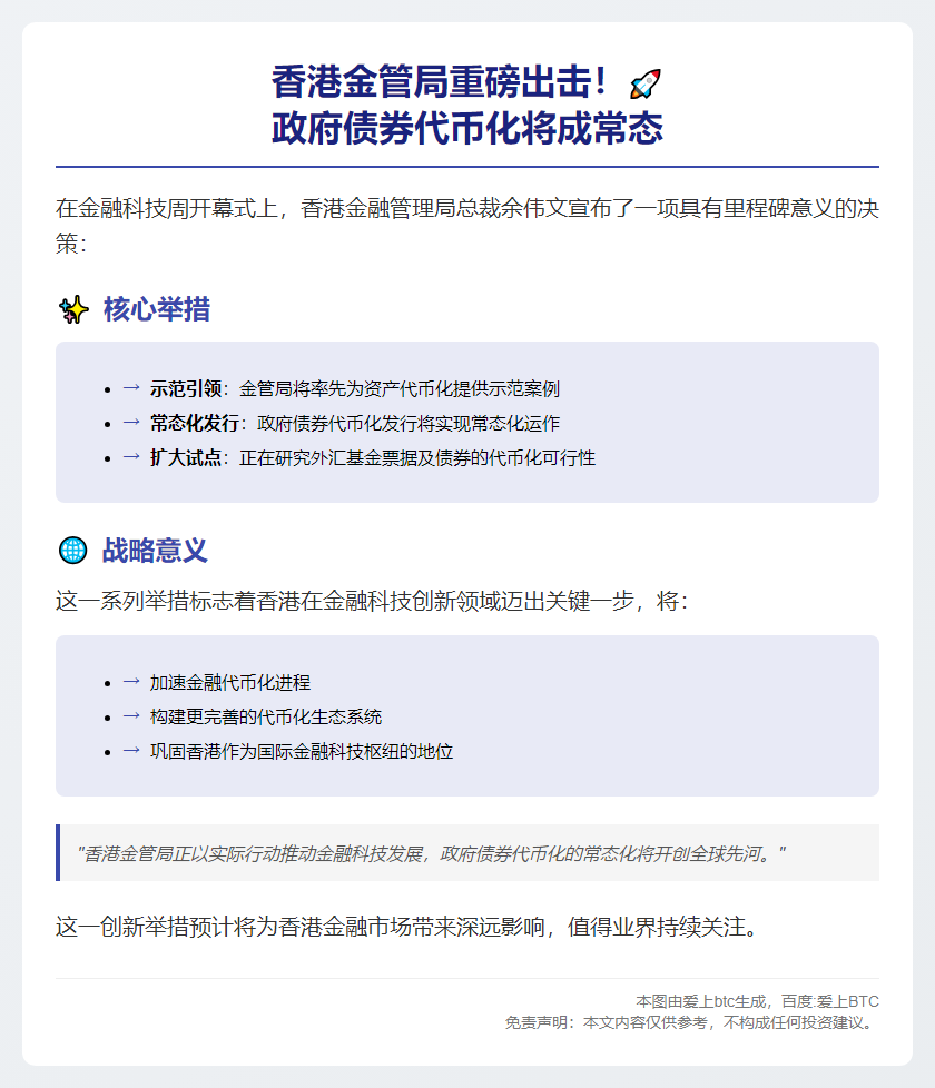 香港金管局拟推动债券代币化常态化