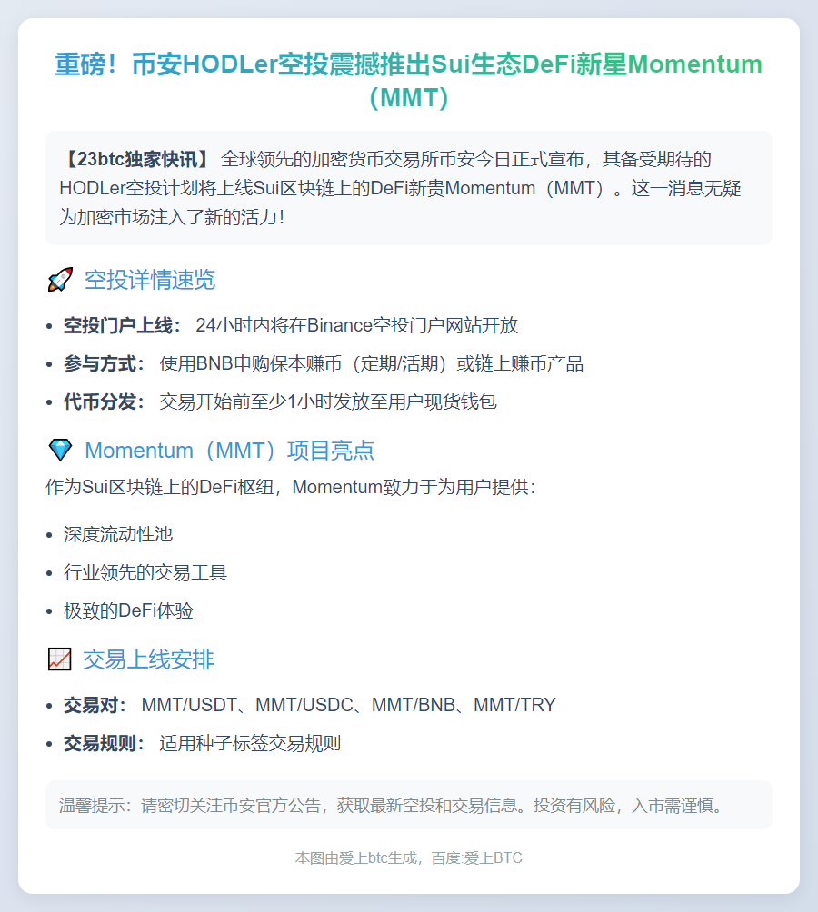 币安上线MMT空投