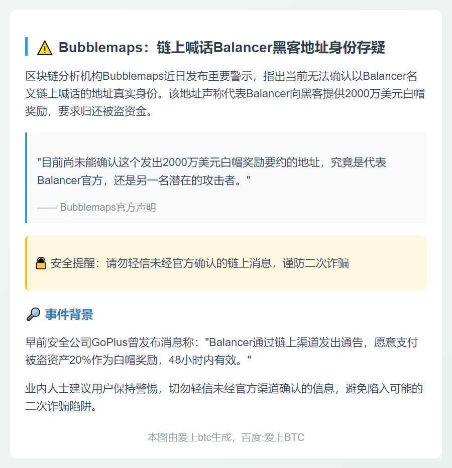 疑云：Balancer黑客地址或为另一攻击者