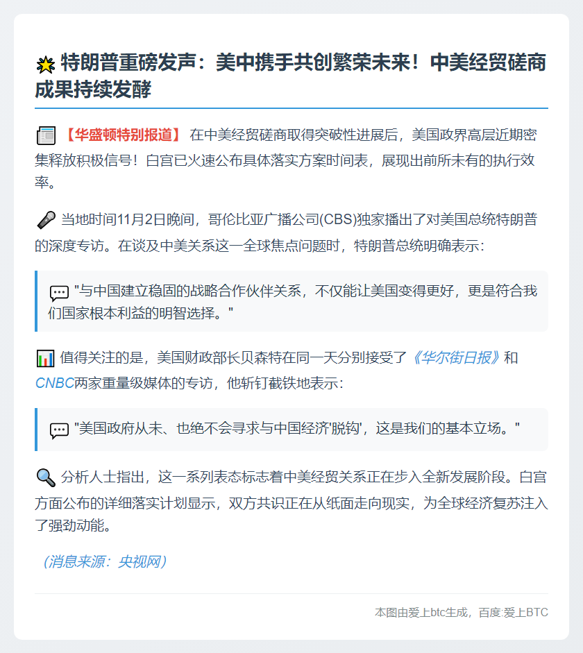 特朗普：中美合作助美发展