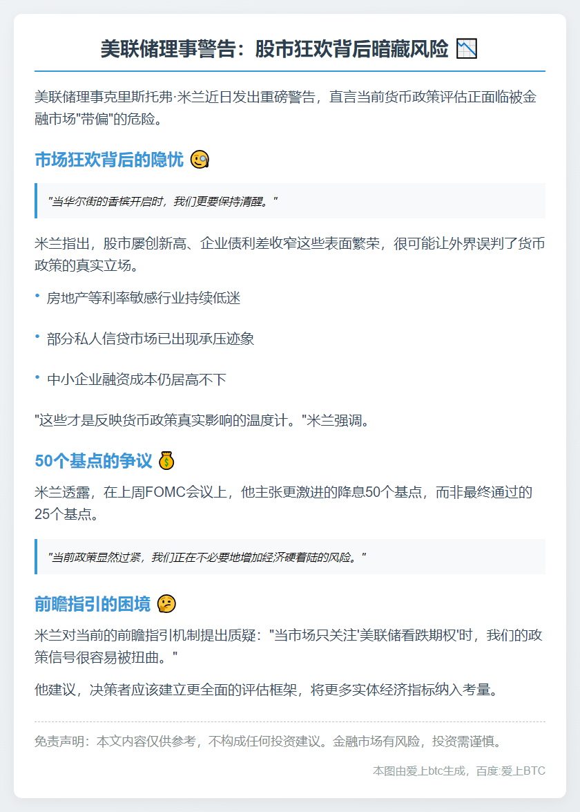 美联储理事：勿高估金融市场对政策影响