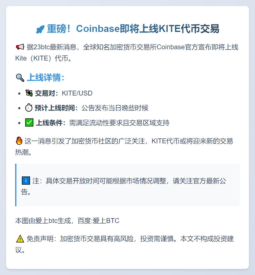 Coinbase新增KITE交易