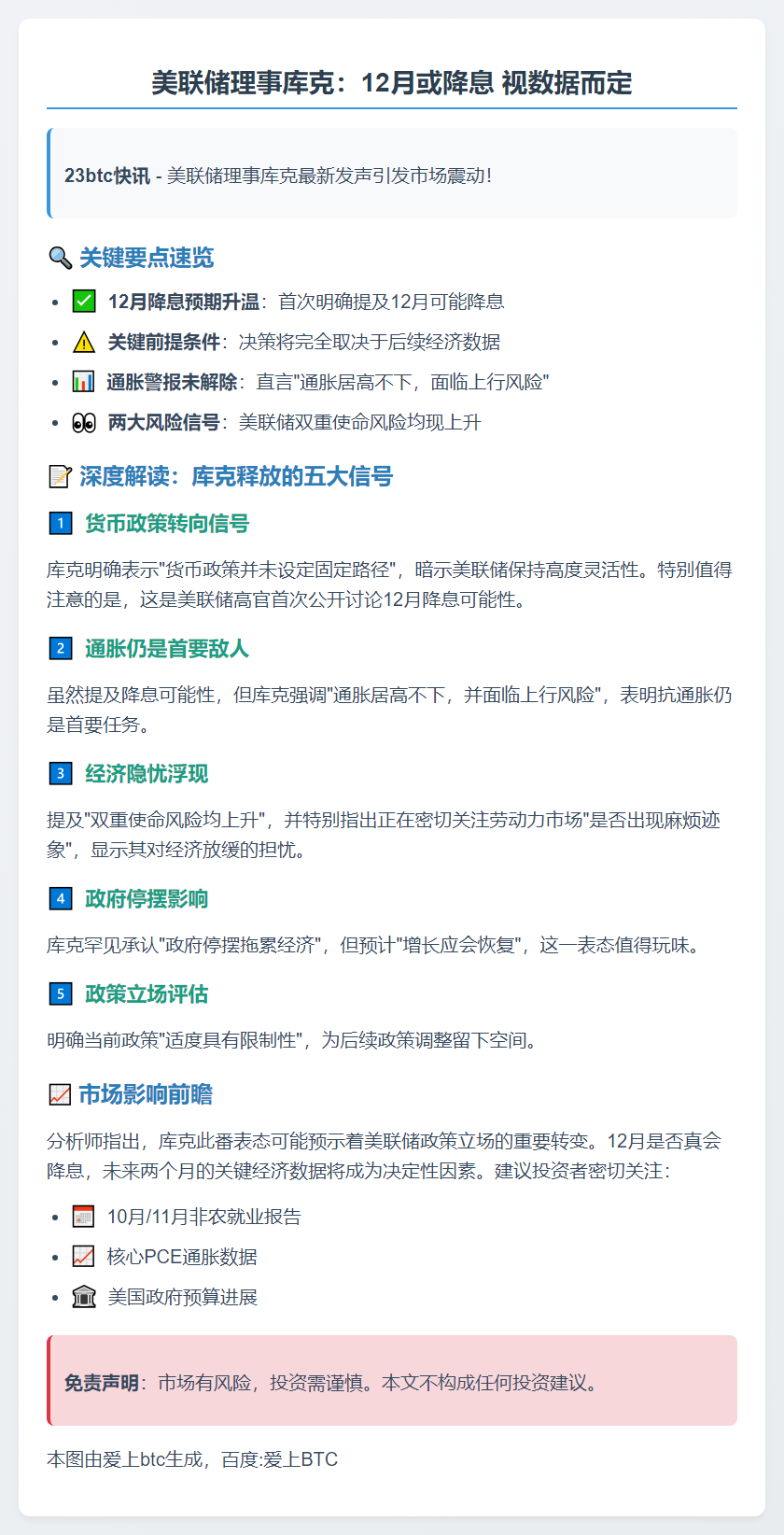 美联储理事库克：12月或降息 视数据而定