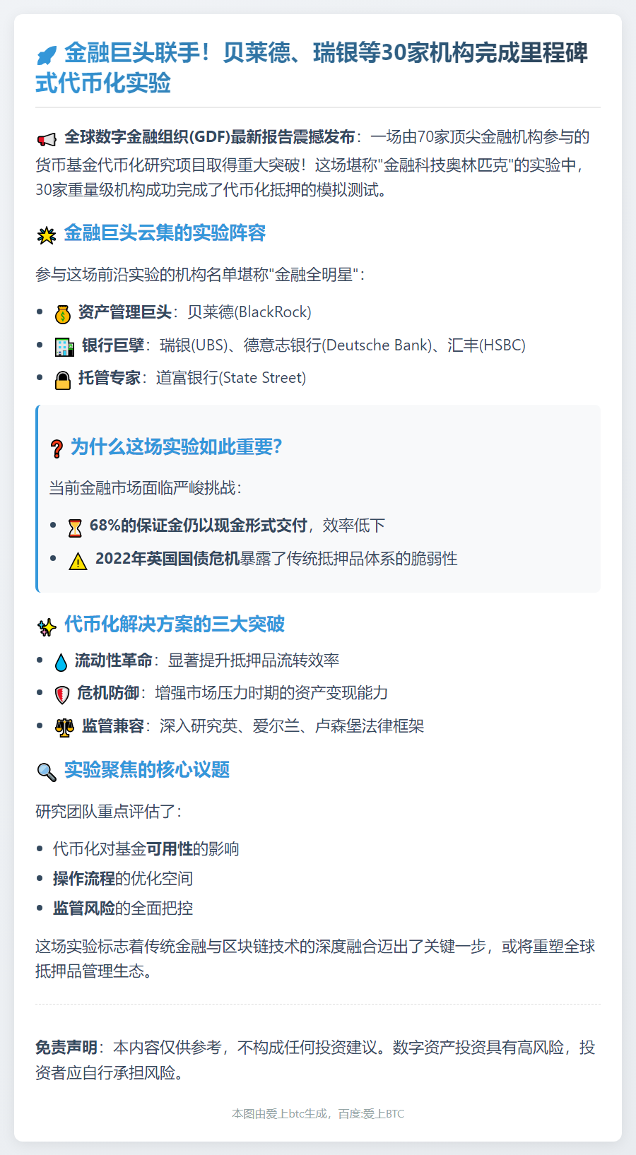 贝莱德等30家测试代币化货币基金