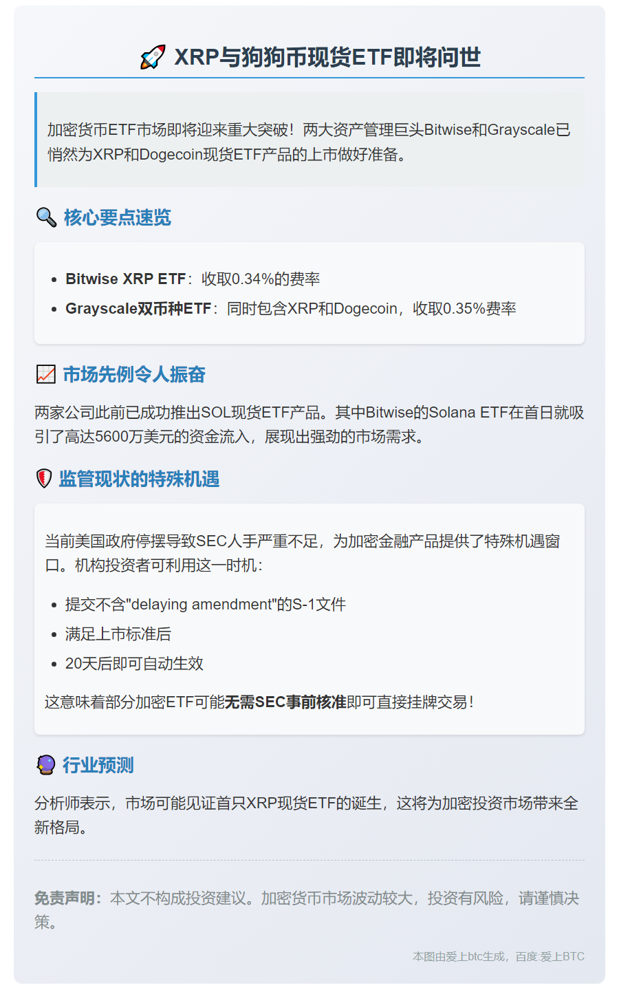 Bitwise与Grayscale曝光XRP、狗狗币ETF费用