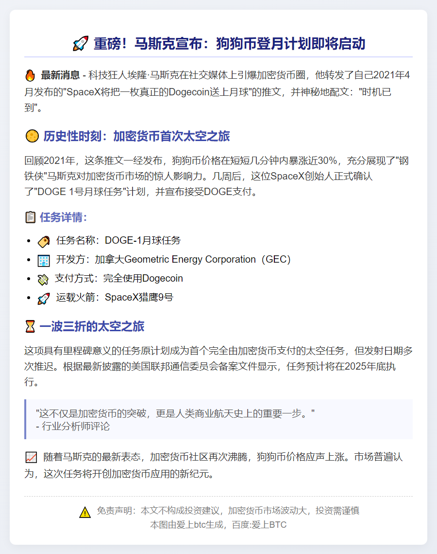 马斯克：狗狗币登月时机已到