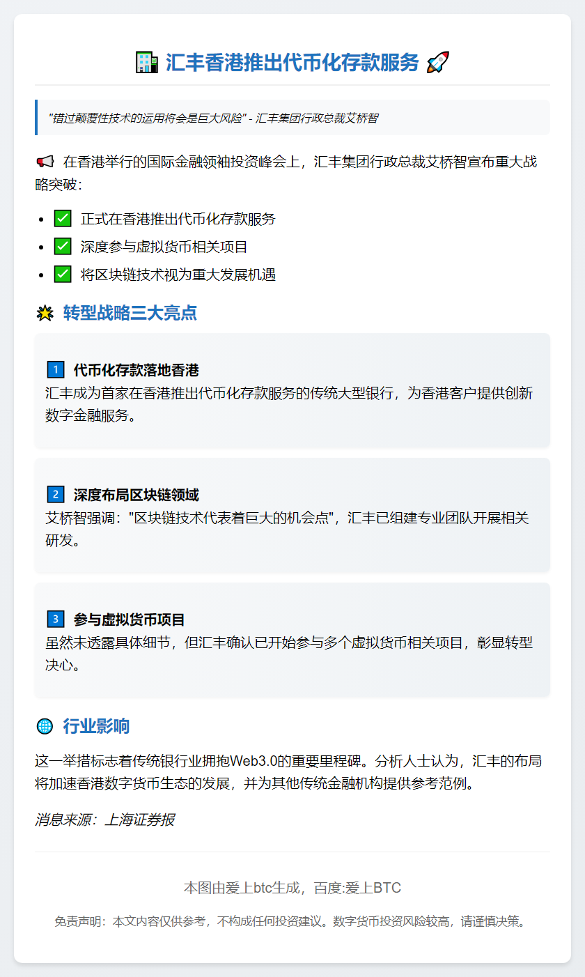 汇丰香港推出代币化存款