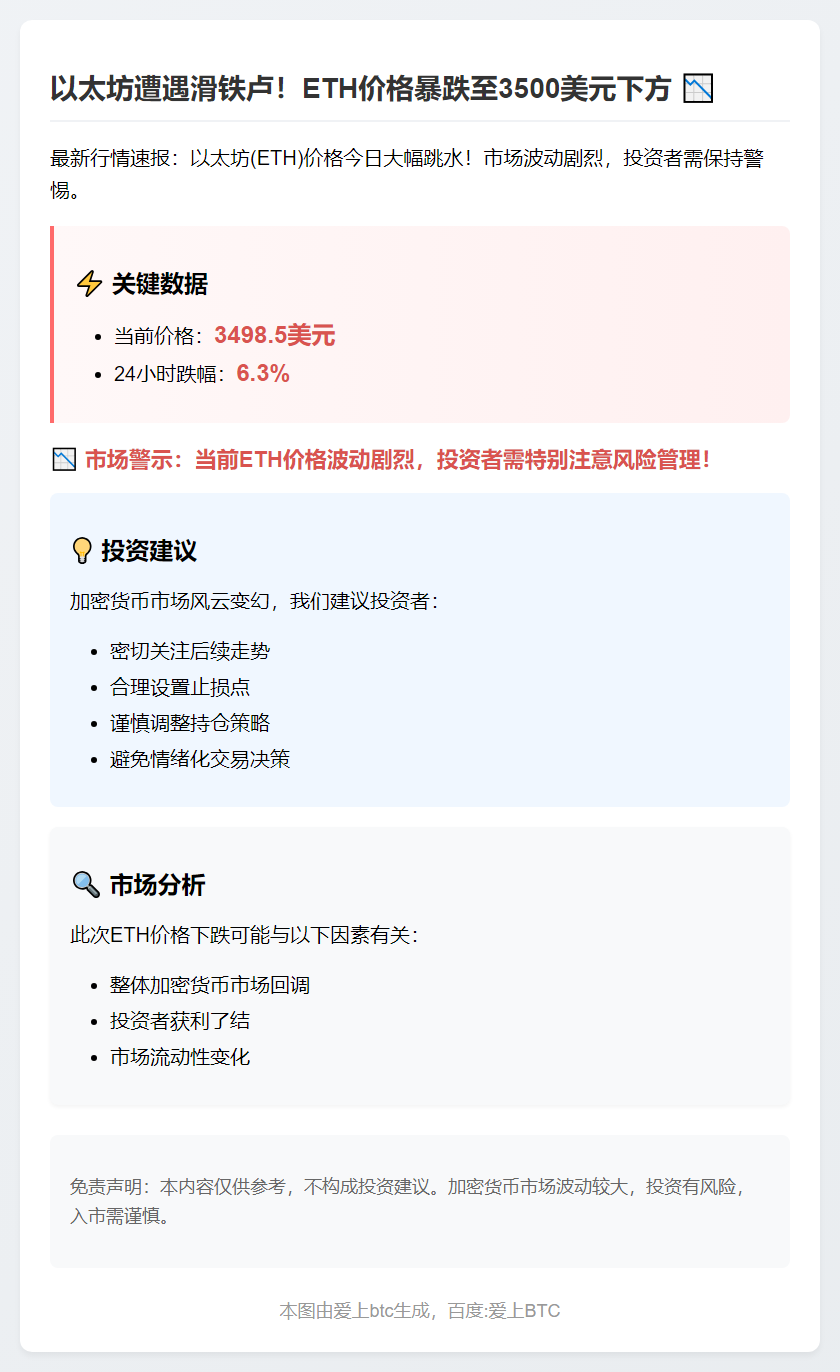 ETH跌破3500美元