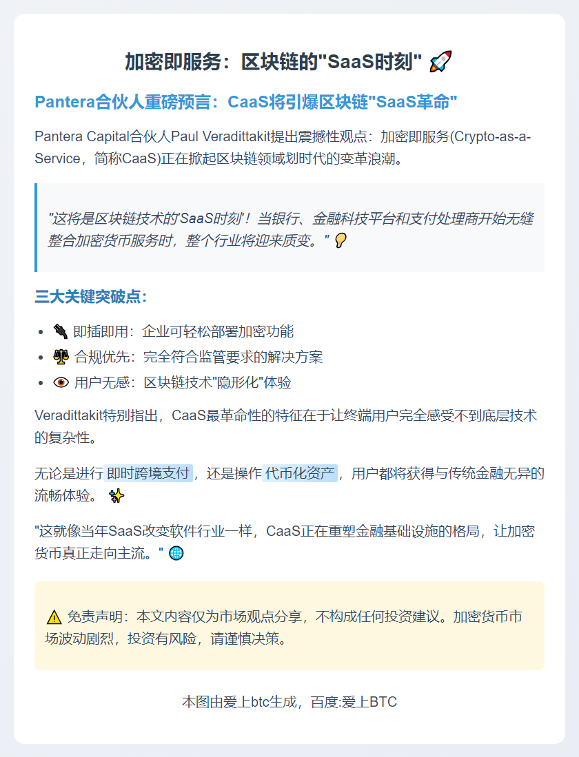 加密即服务：区块链的