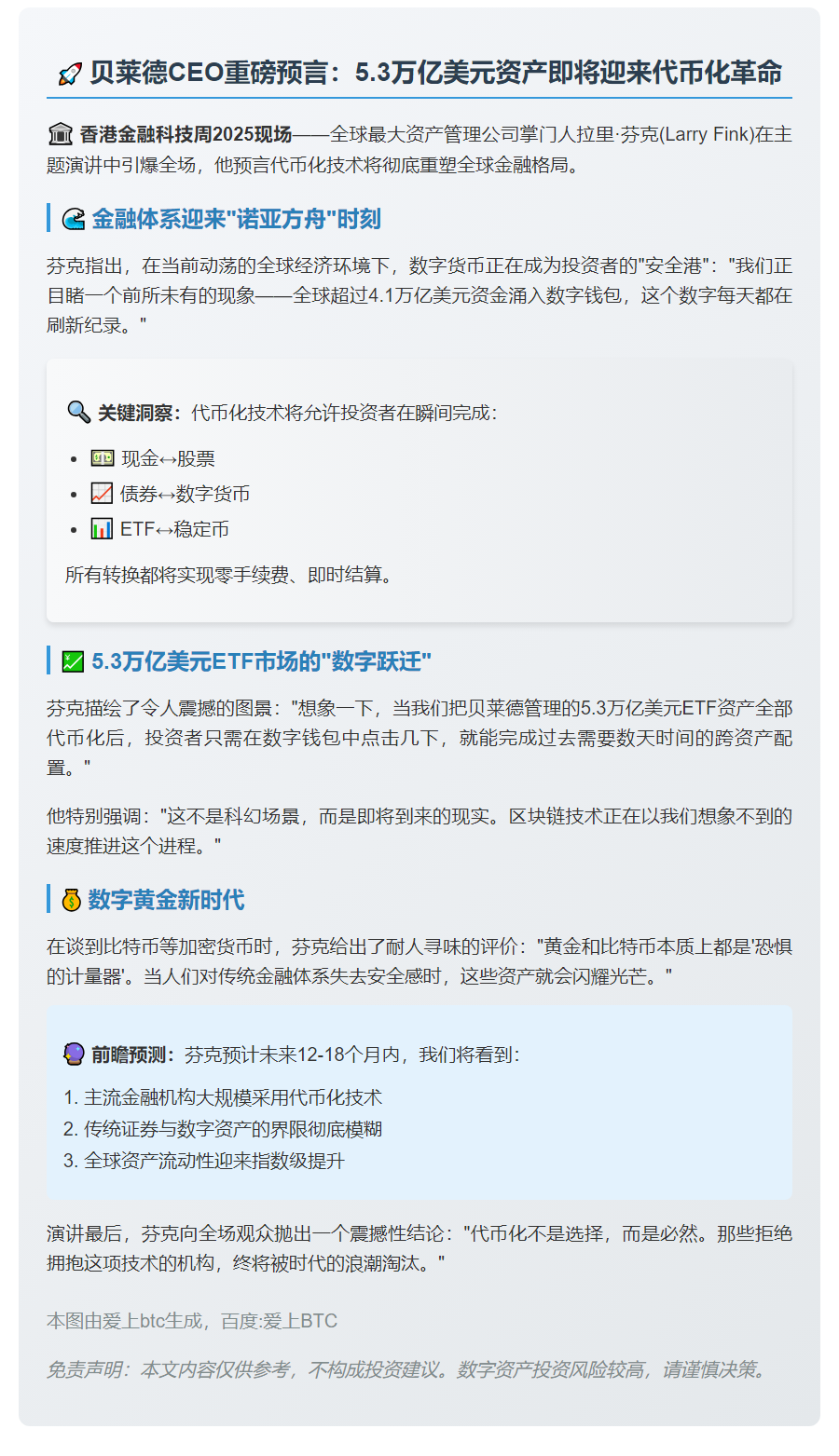 贝莱德CEO：资产代币化时代将至