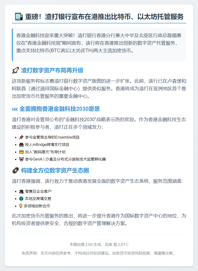 渣打明年在港推比特币以太坊托管