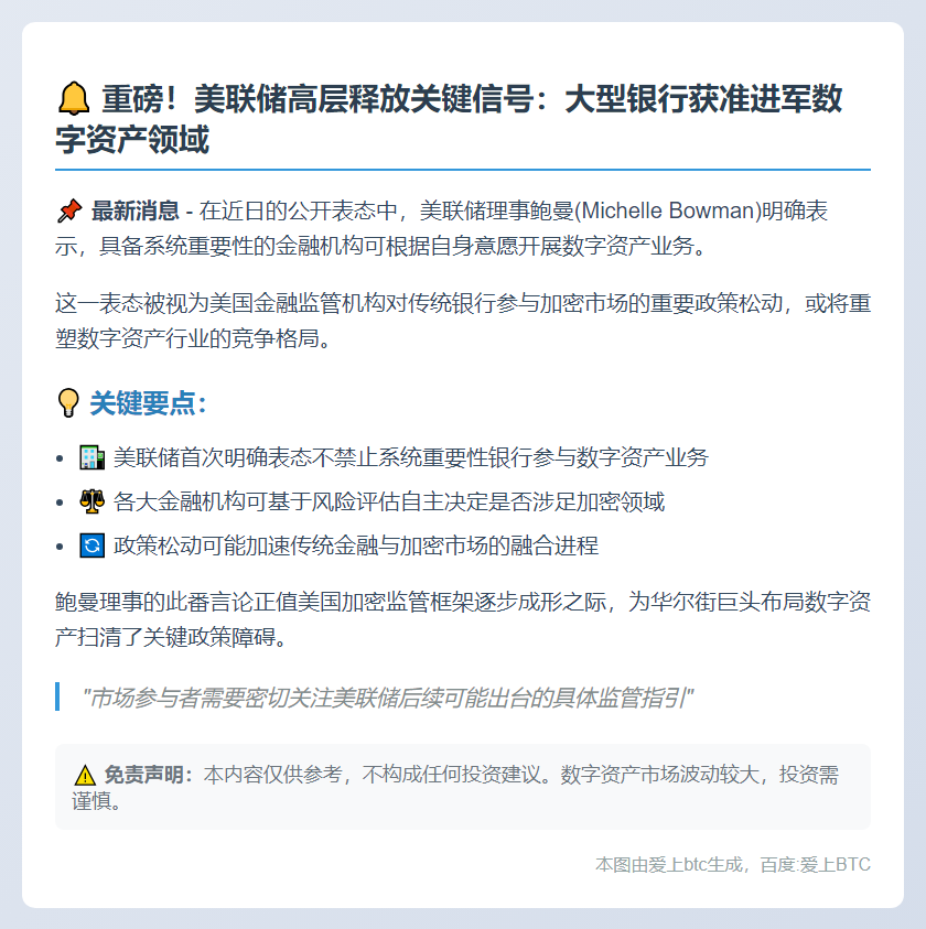 鲍曼：大银行可参与数字资产