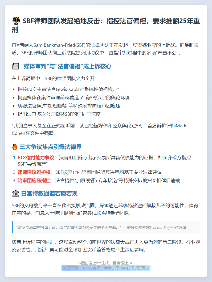 SBF律师：FTX崩盘后被