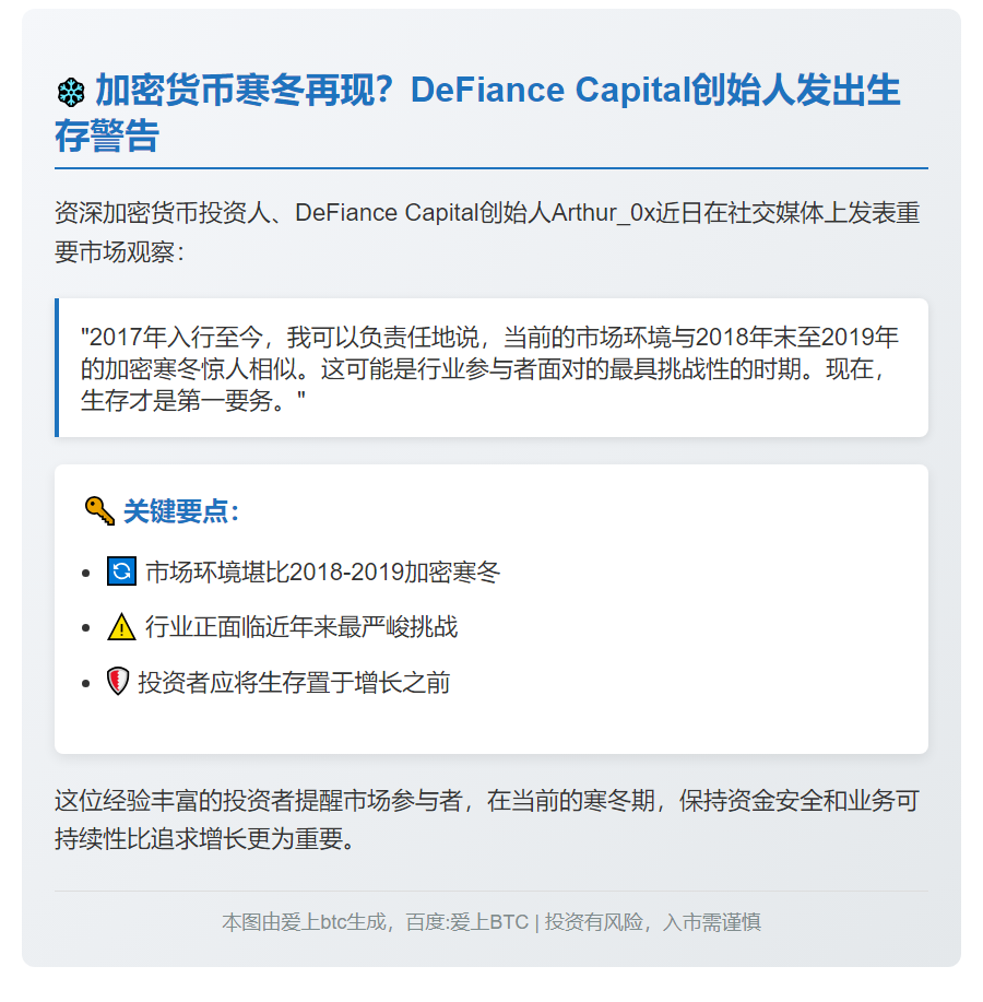 DeFiance创始人：市场似2018，生存至上