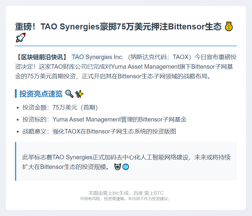TAO Synergies 投资 Yuma 750 万美元