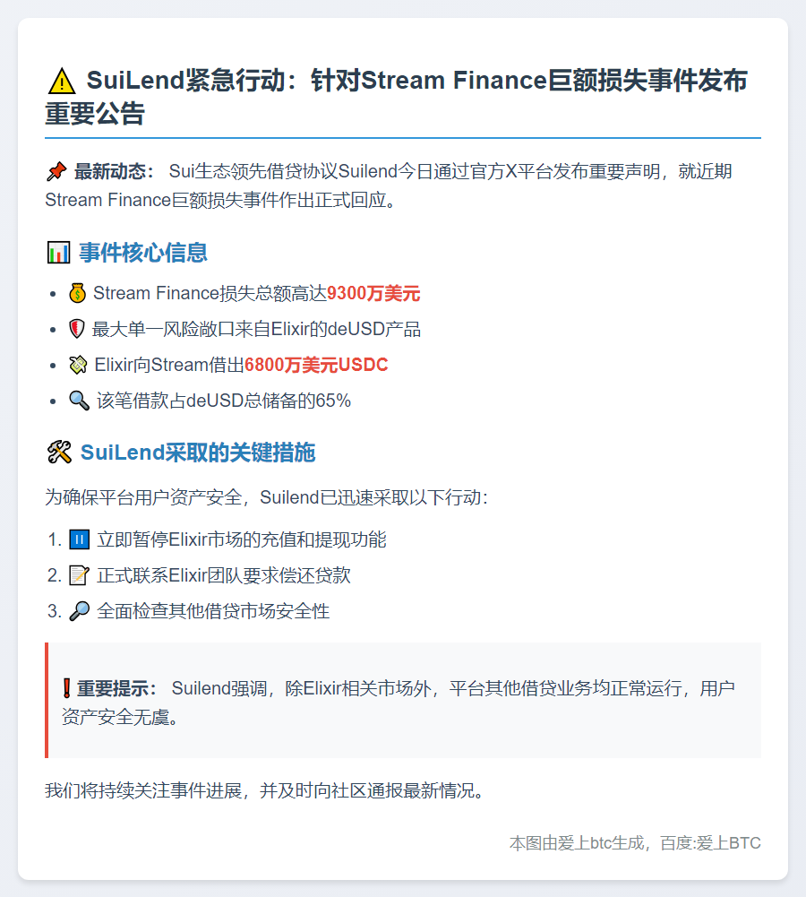 SuiLend关注Stream Finance损失，追讨贷款