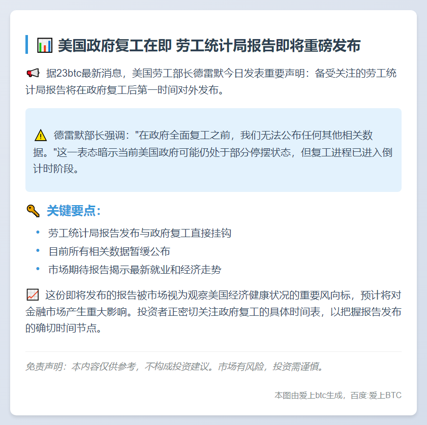 美劳工部长：复工后发布劳工报告