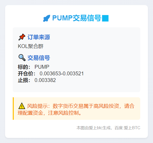 PUMP交易信号