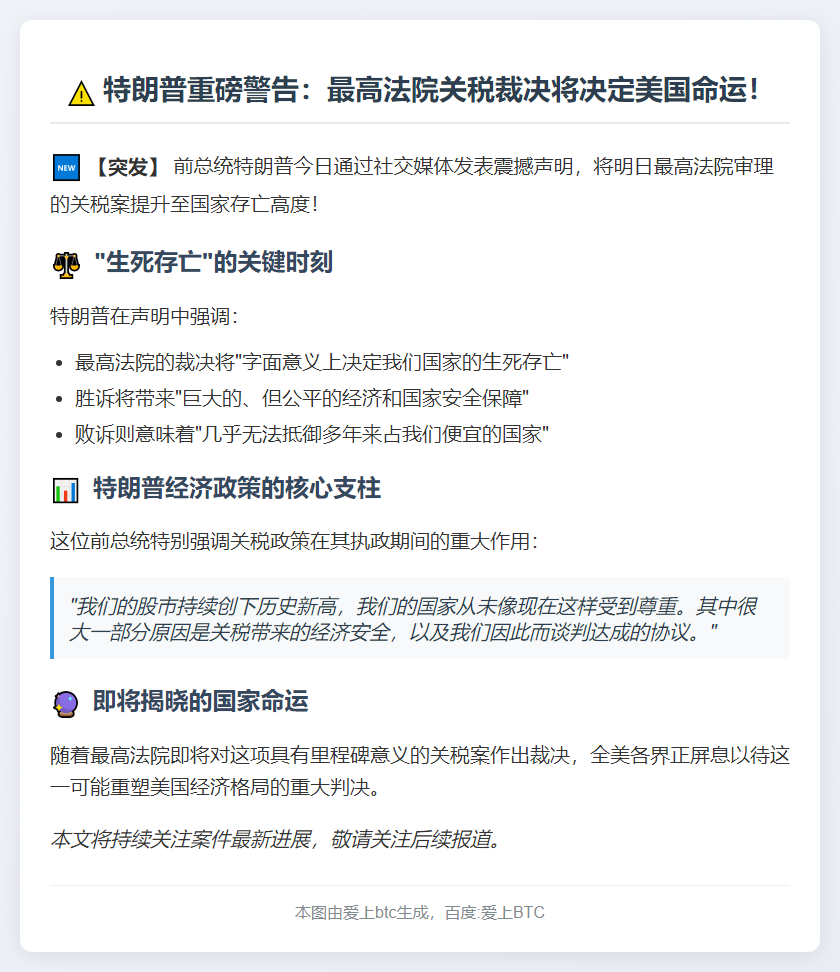 特朗普：关税案事关美国存亡