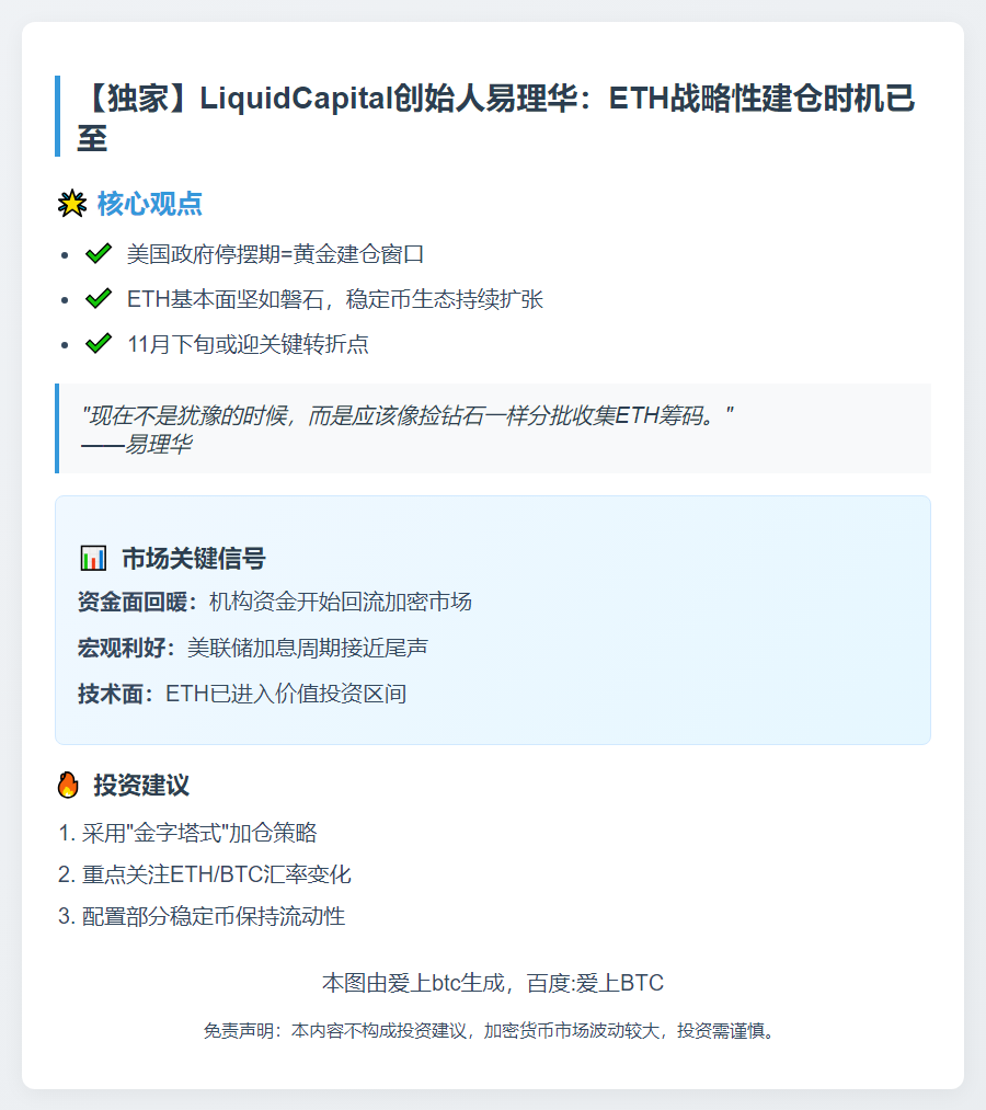 易理华：ETH基本面稳健，持续买入