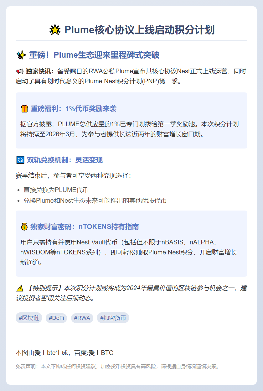 Plume核心协议上线启动积分计划