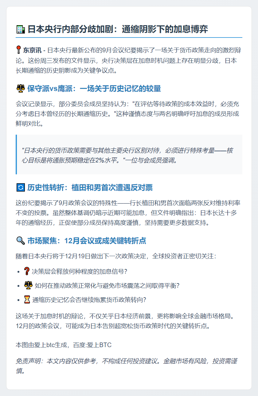 日央行纪要：通缩史阻碍加息