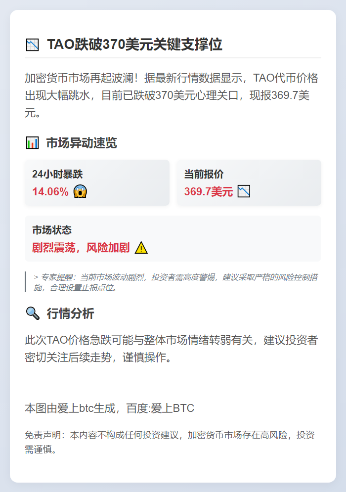 TAO跌破370美元