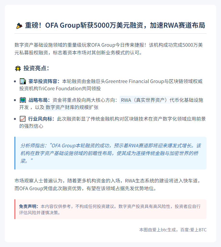 OFA Group获5000万美元私募融资