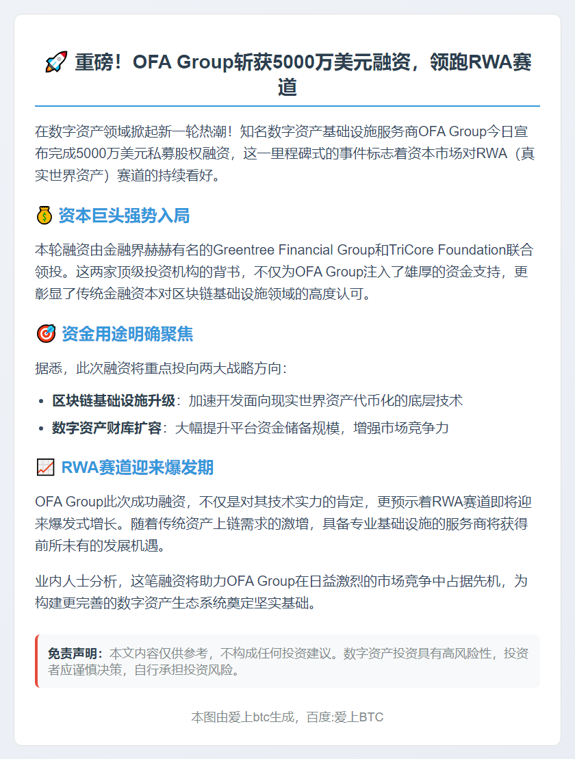 OFA Group获5000万美元私募融资