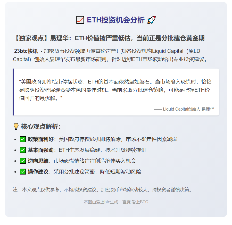 易理华：ETH可抄底