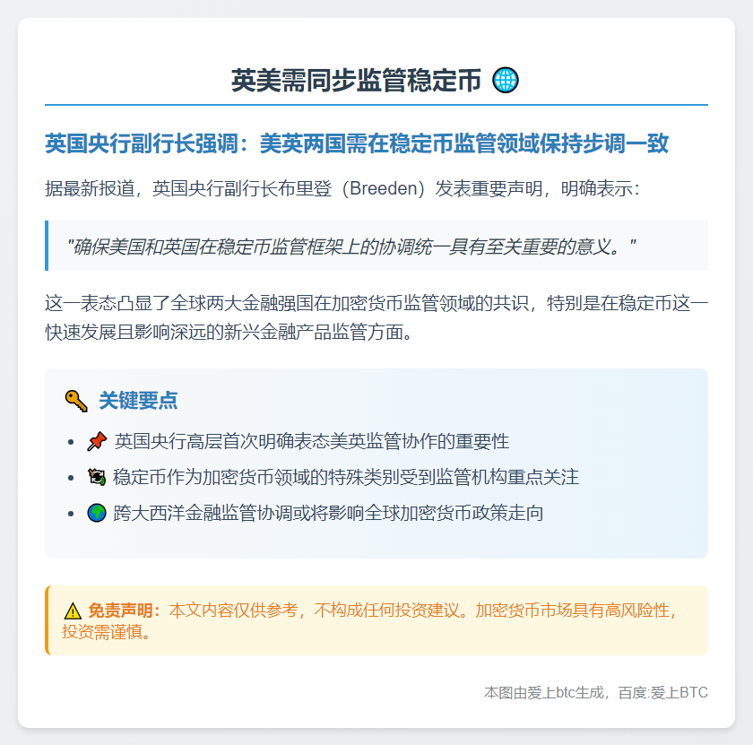英美需同步监管稳定币