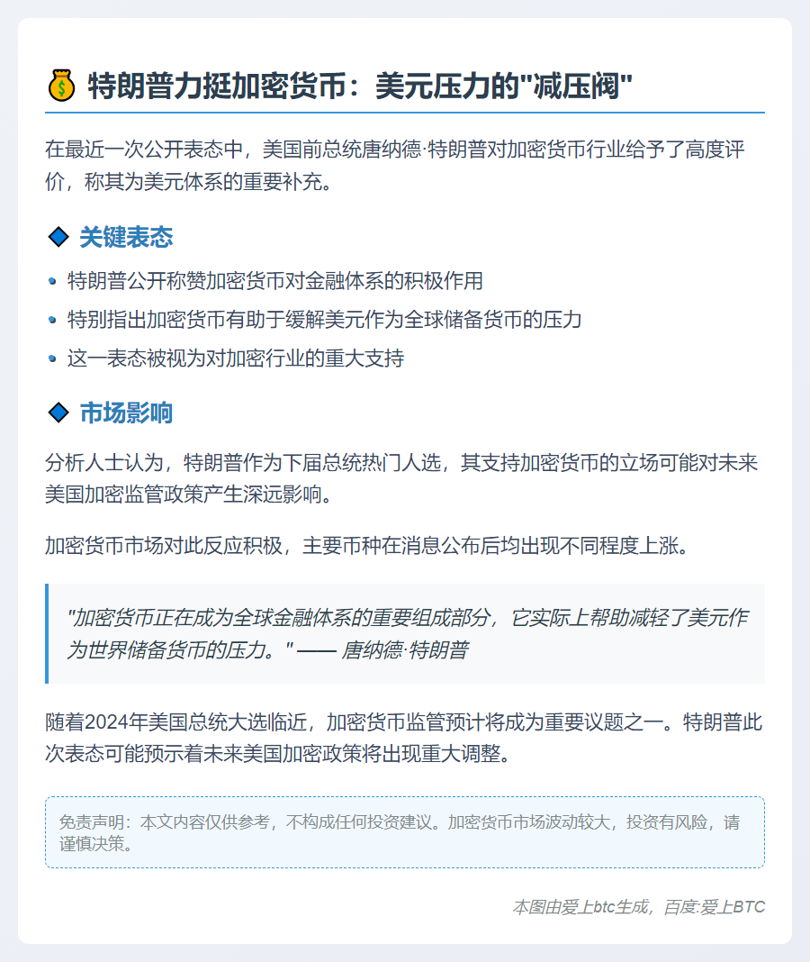 特朗普盛赞加密货币缓解美元压力