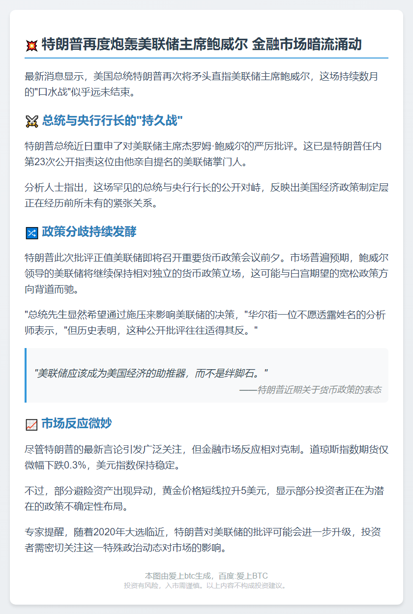 特朗普再批鲍威尔