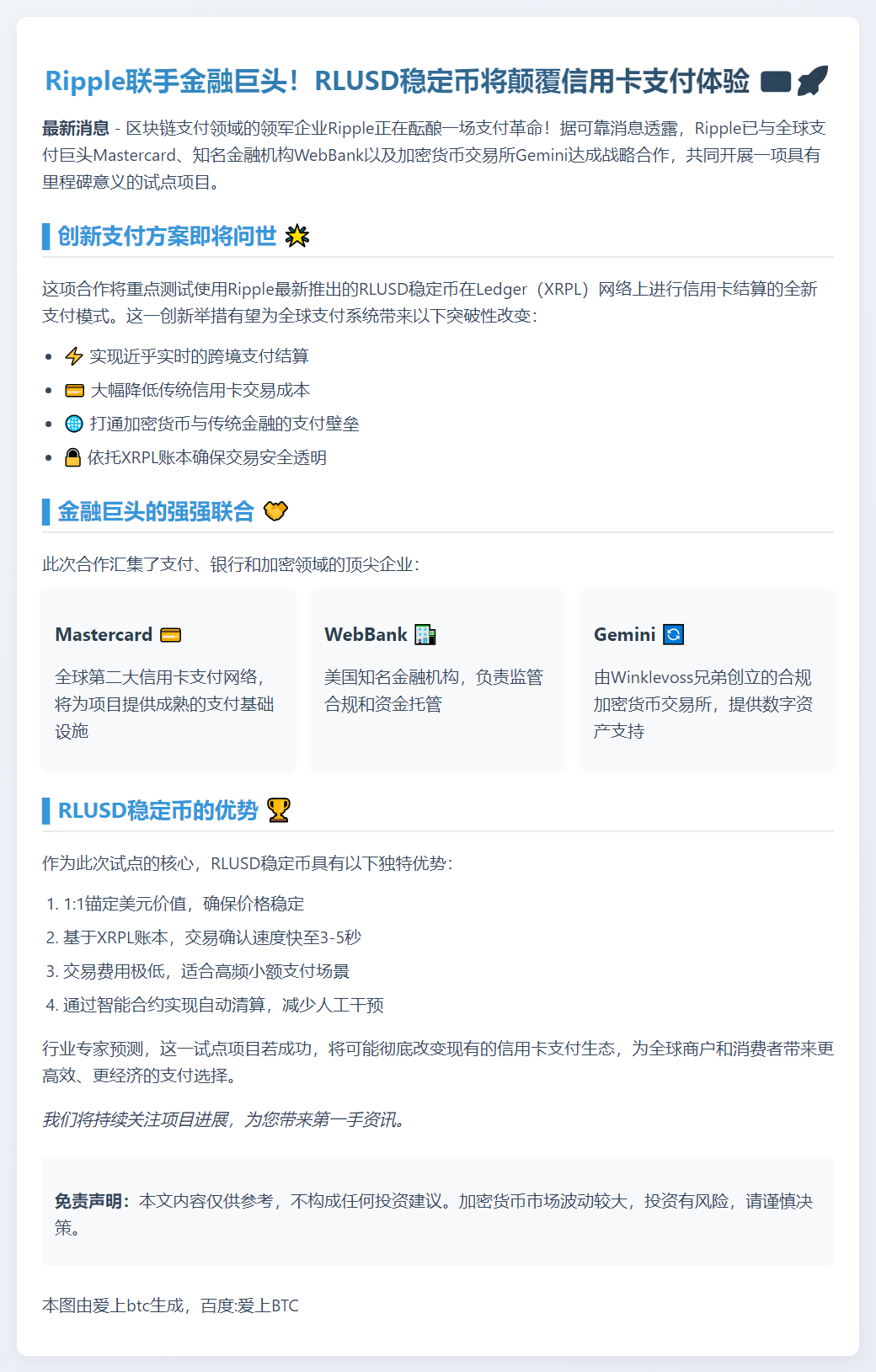 Ripple联名试点RLUSD稳定币信用卡结算