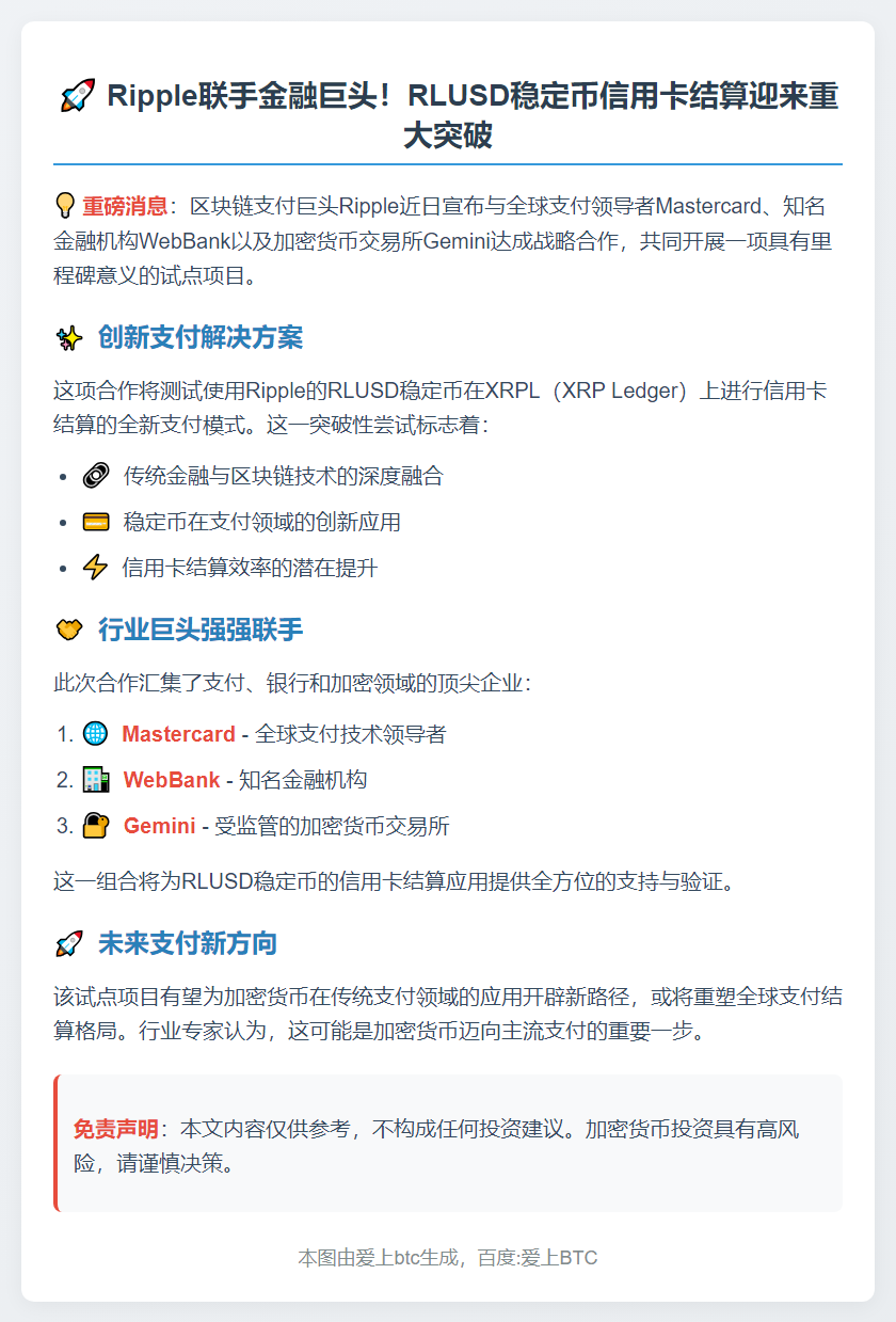 Ripple联名卡试点RLUSD结算