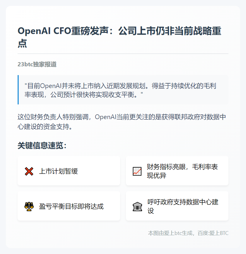 OpenAI暂无上市计划