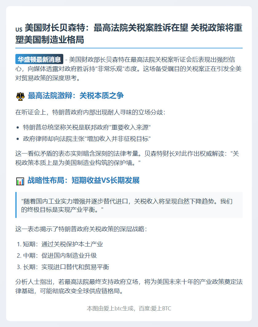 美财长乐观看待高院关税案