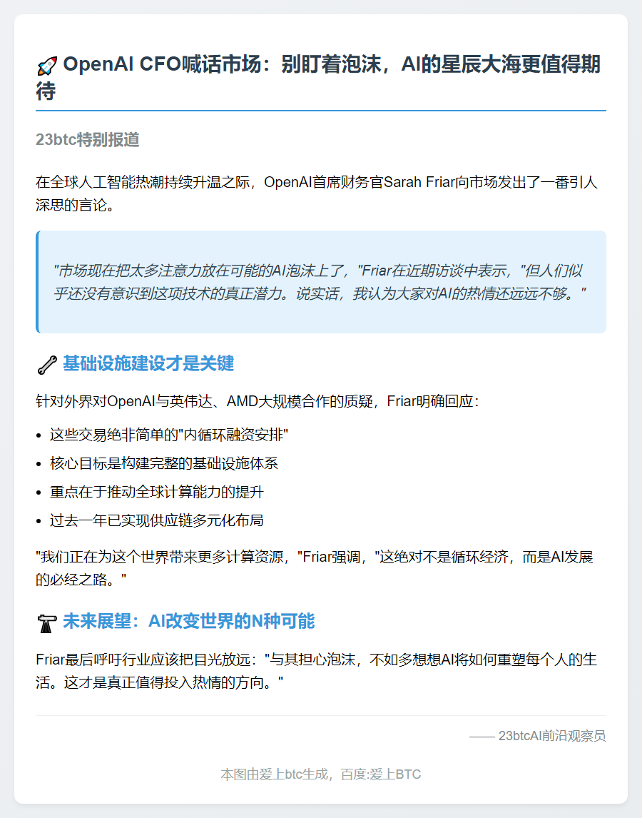 OpenAI CFO警告AI市场泡沫风险