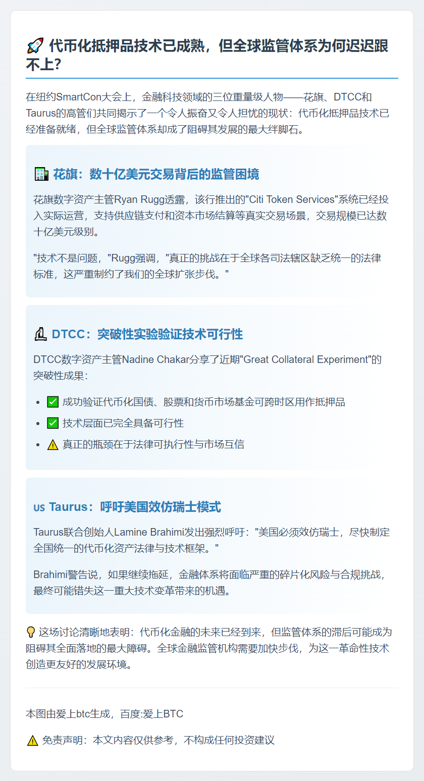花旗：代币化技术成熟，监管滞后是障碍