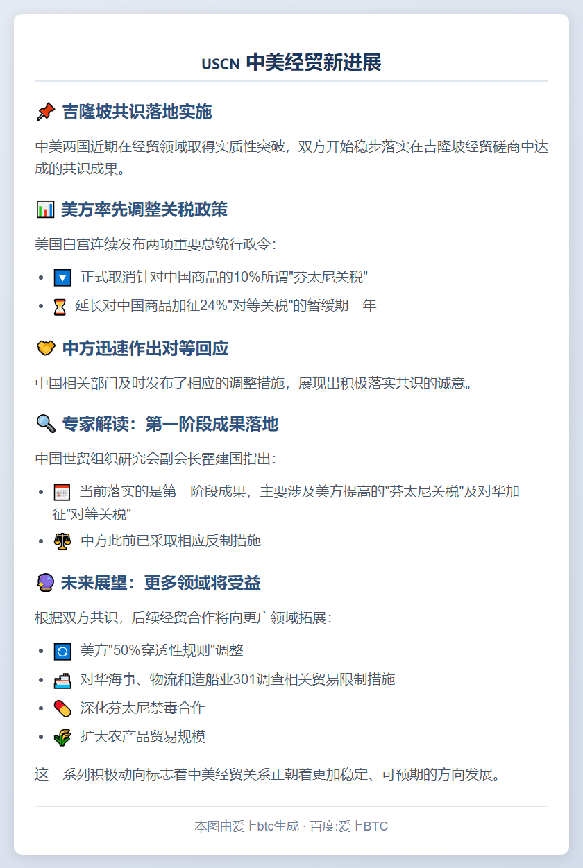 中美落实吉隆坡经贸共识