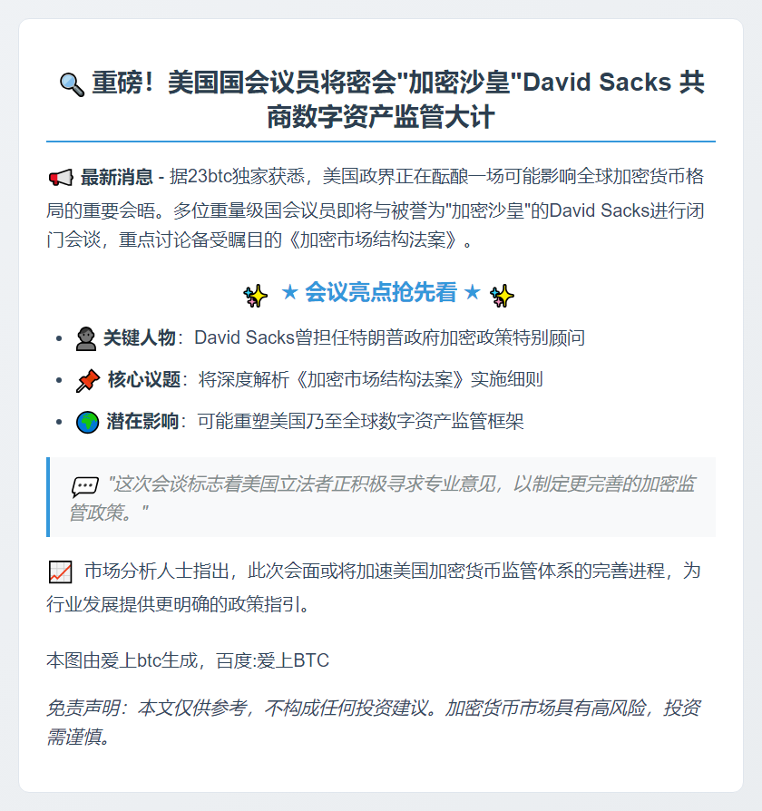 美议员与加密沙皇商谈市场法案
