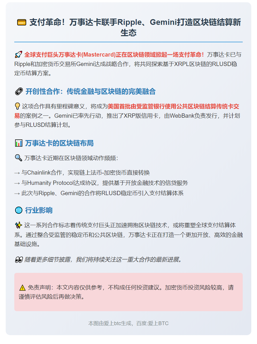 万事达卡携手Ripple、Gemini探索区块链支付