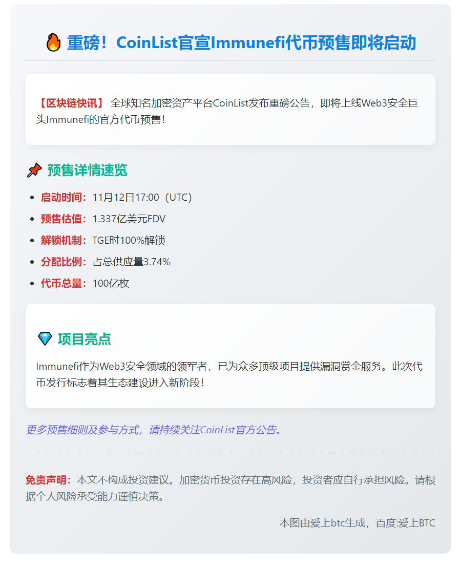 CoinList将预售Immunefi代币