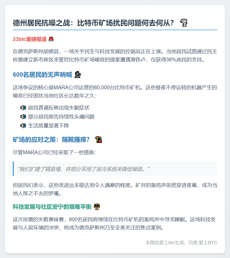 德州居民投票失败 比特币矿场扰民依旧