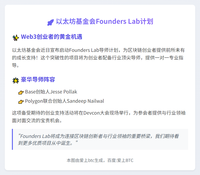 以太坊基金会启动Founders Lab计划