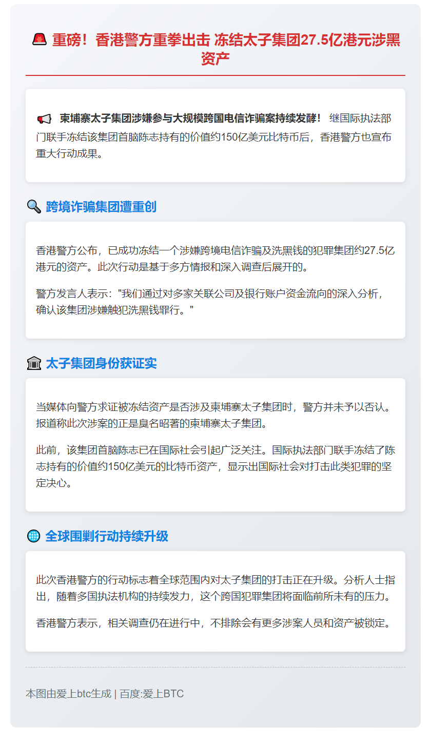 港警冻结太子集团27.5亿涉洗钱资产